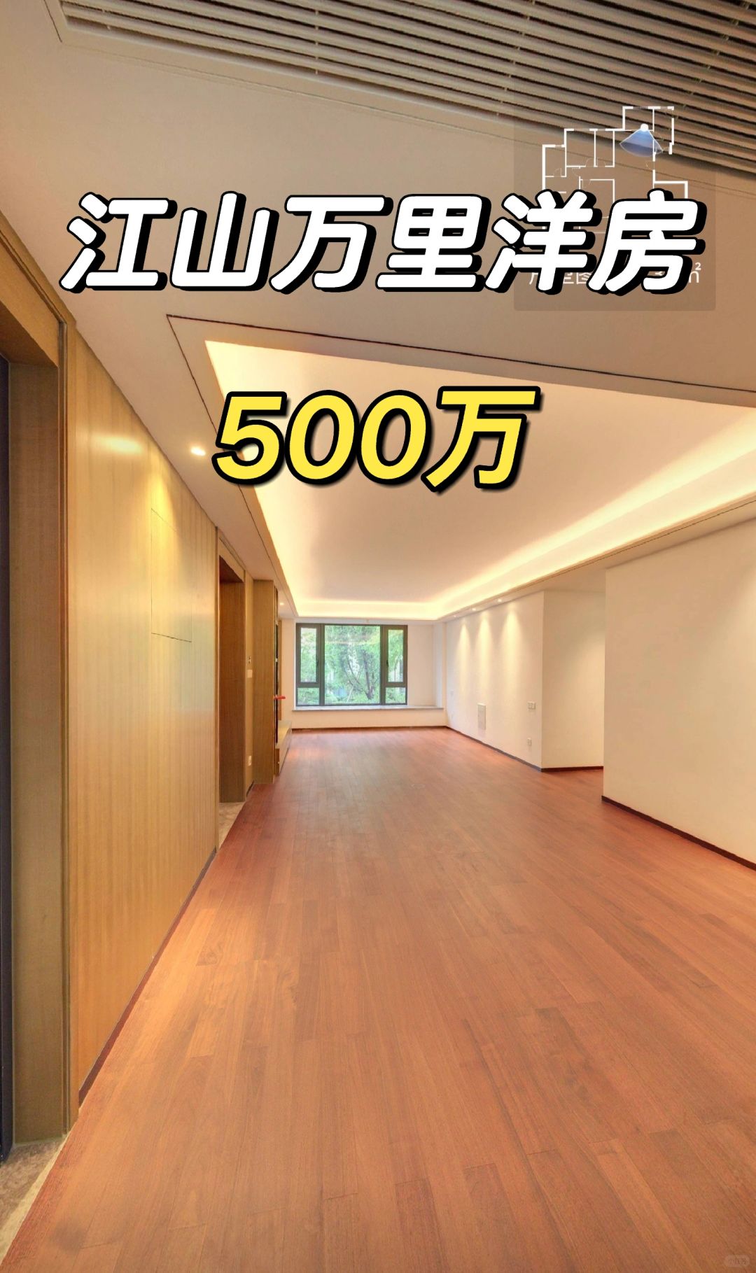 3.19特价房：江山万里石材干挂洋房500万