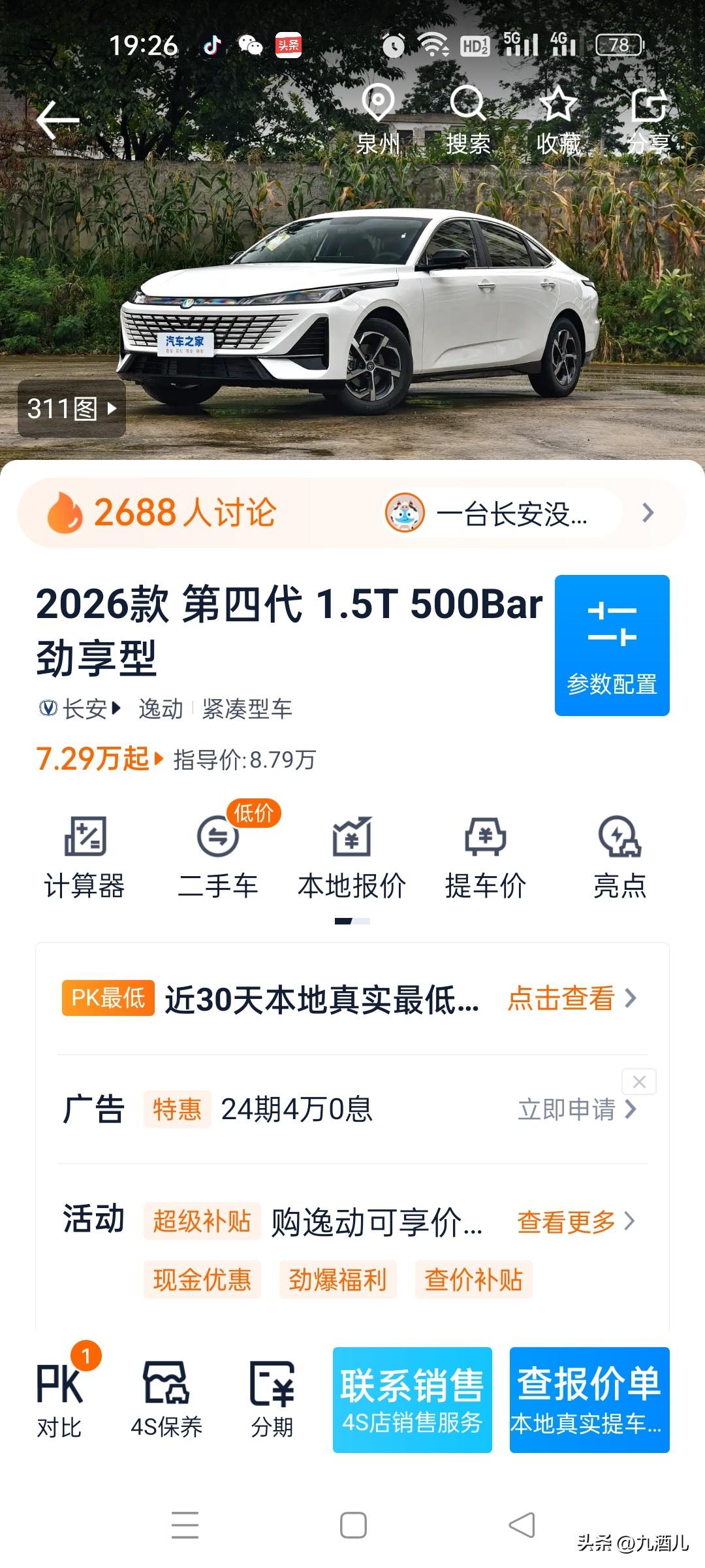 听说这款第四代逸动没有颗粒捕捉器。
最近想换车，轿车和SUV，不知道该怎么选。