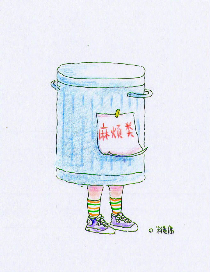 垃圾需要分类，免得汙染地球，人也需要分类，免得汙染我，所以我把人分成“喜欢的人”