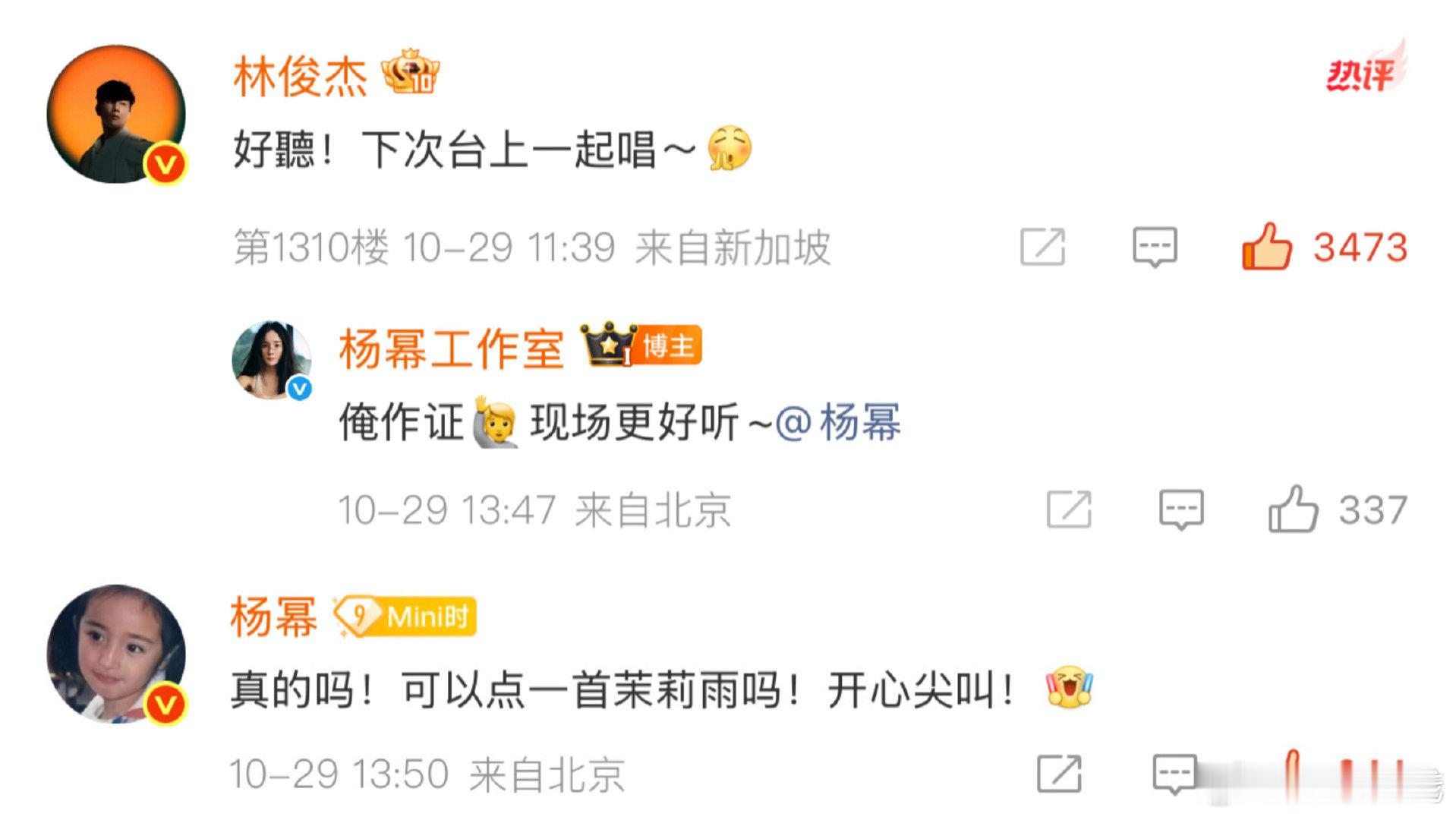 林俊杰回复杨幂工作室哈哈哈希望两位下次有机会可以同台合唱[yeah][yeah]