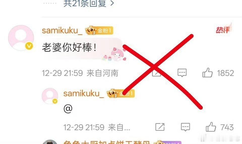 这个是cp粉 点了的取消 