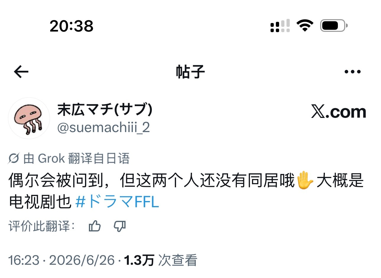 日剧伪装的真实之吻  ｜诶⁉️（拖长音俩还没同居呢👀 