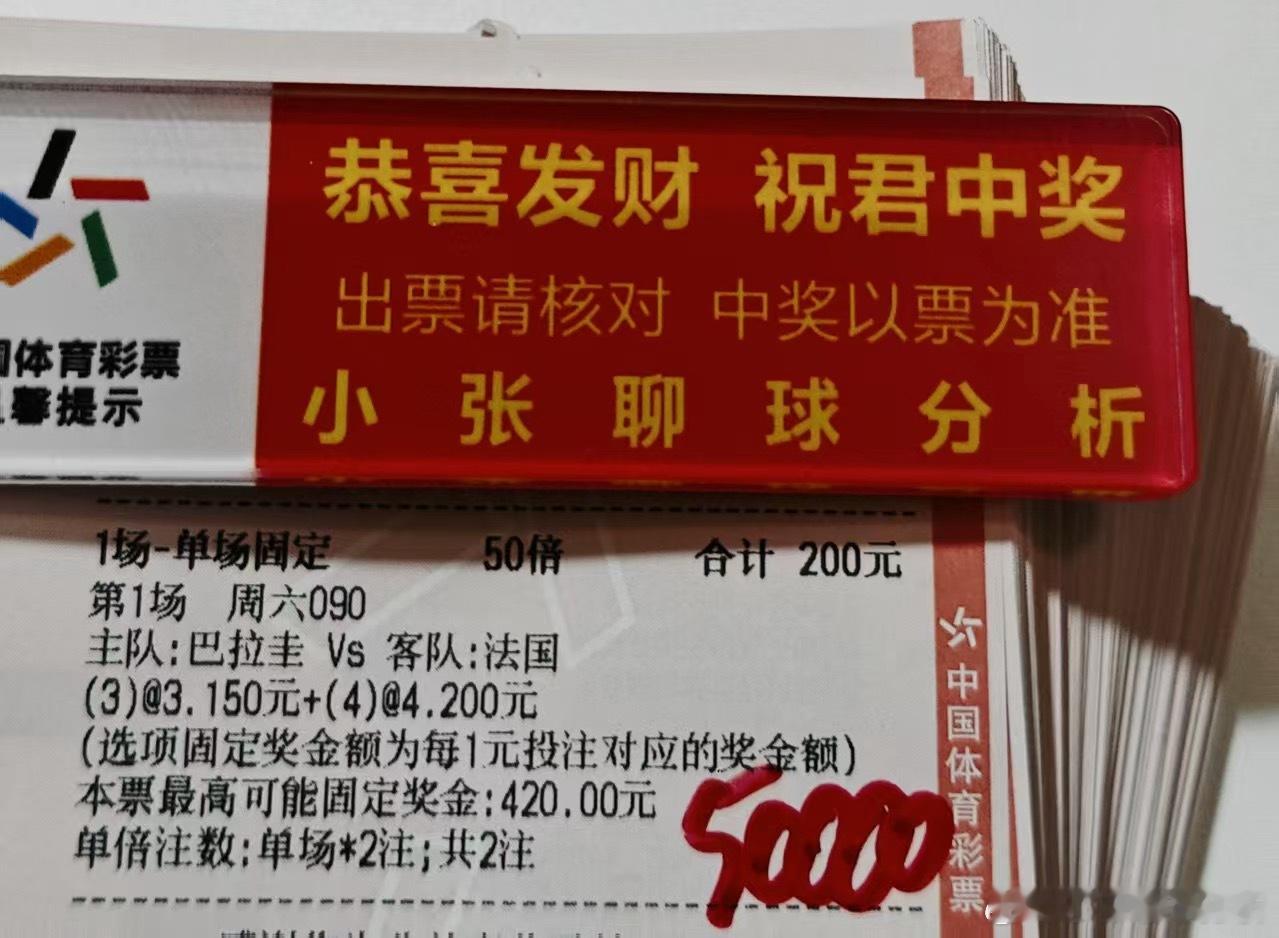 大哥晚场重锤球数方案 