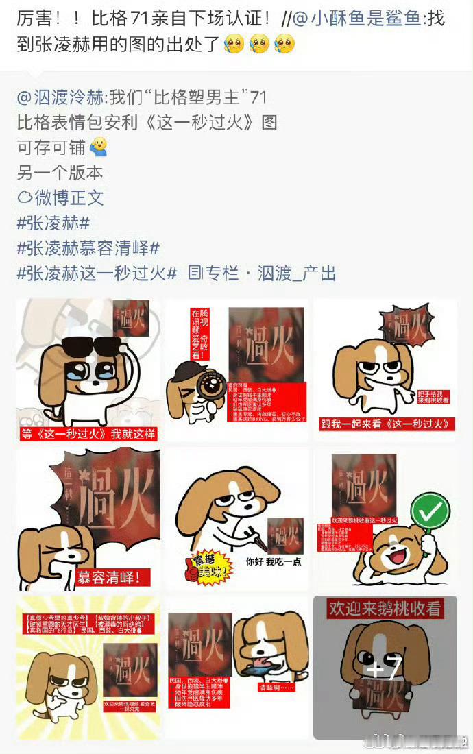 张凌赫用了粉丝做的表情包 今天最惊喜的事！张凌赫用了粉丝做的表情包，爱奇艺首页刷