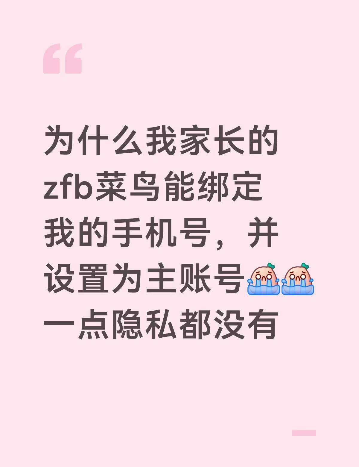 别人为什么可以随意监视我的快递
我是才发现我家长可以看见我买了多少个快递以及具体