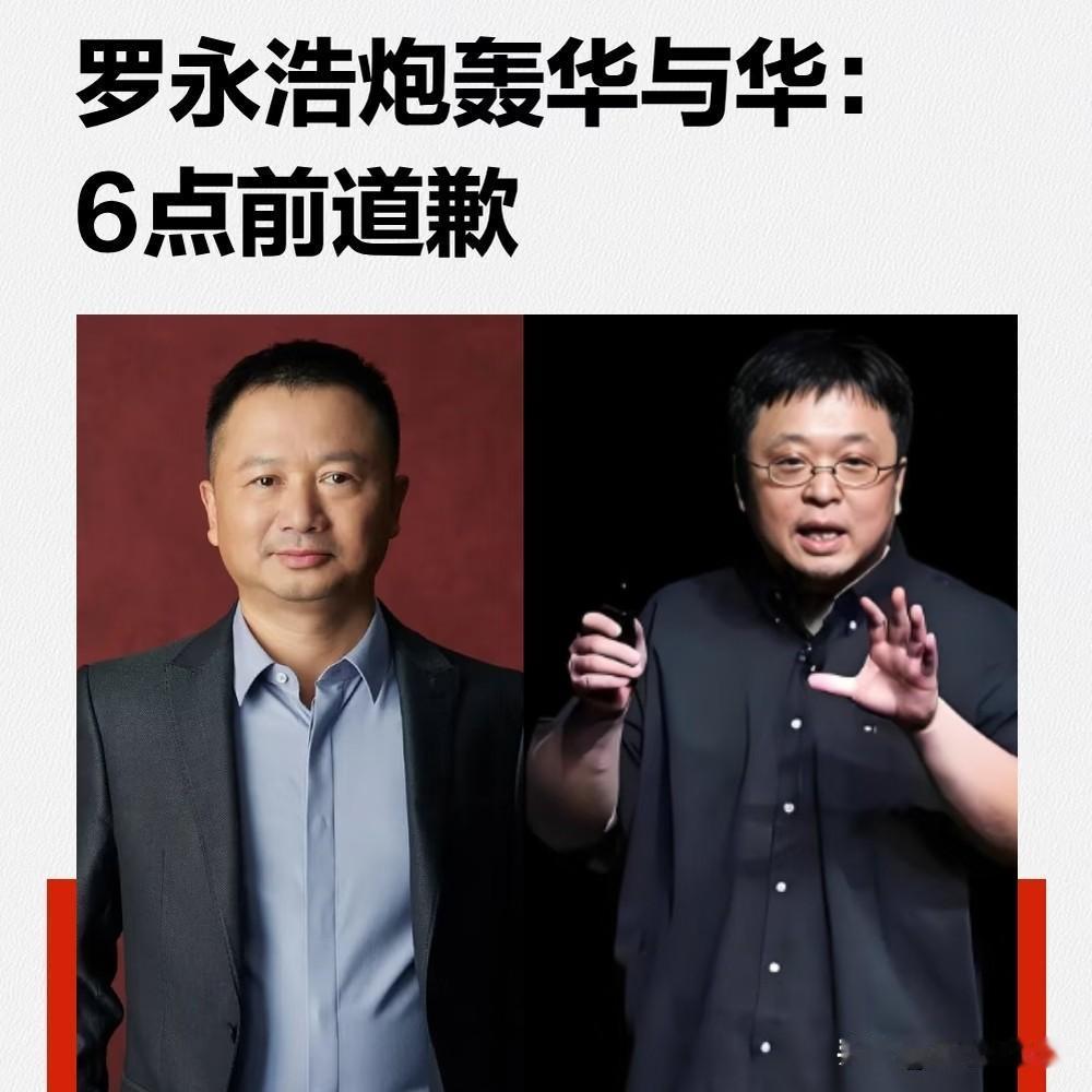 距离罗永浩的“最后通牒”只剩下不到3小时了。

今天6点前，华与华如果没有公开道