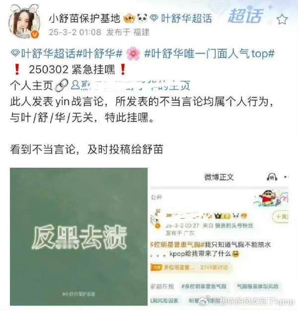 [话筒] 叶舒华粉丝虚假挂嘿是否将金冬天粉丝当狗耍？ 