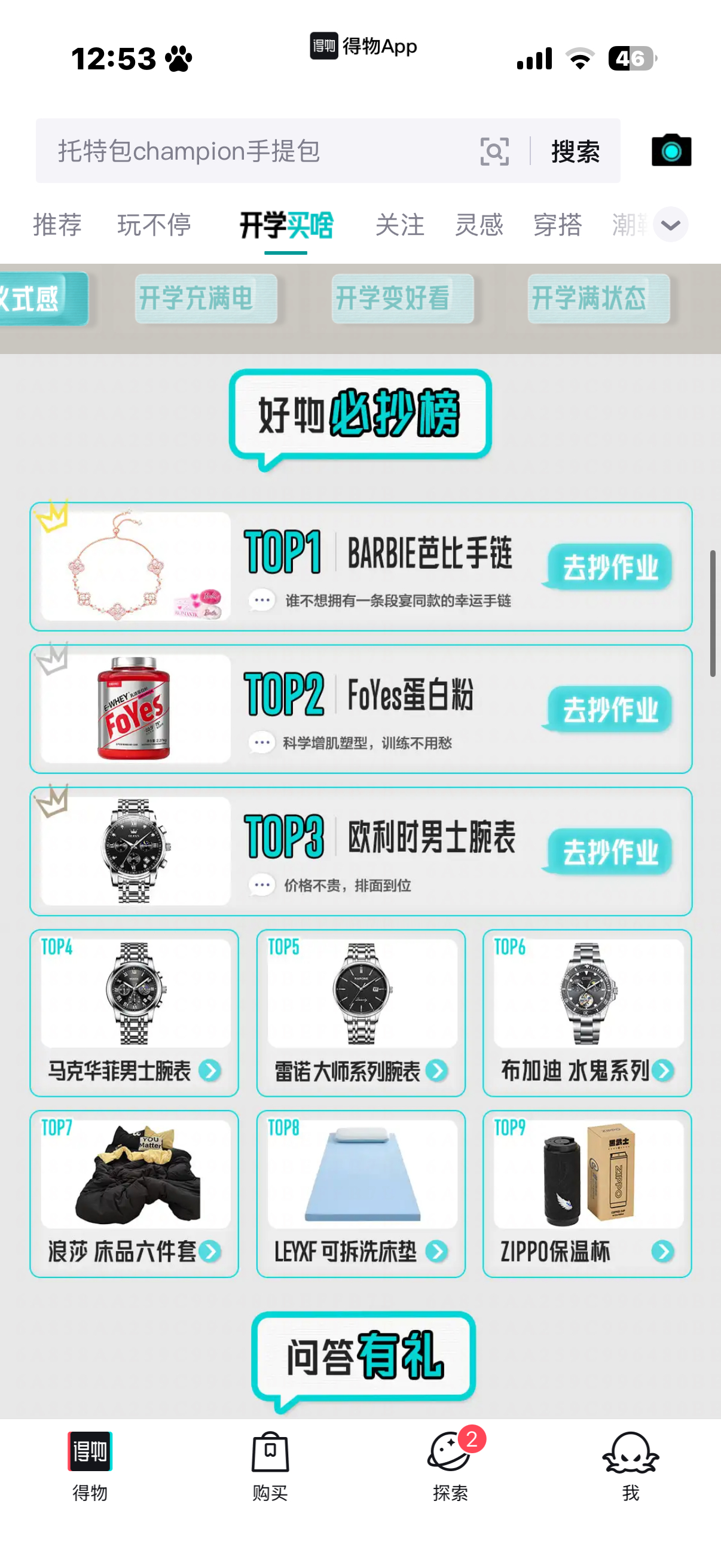 我开学为什么要买这个 ​​​