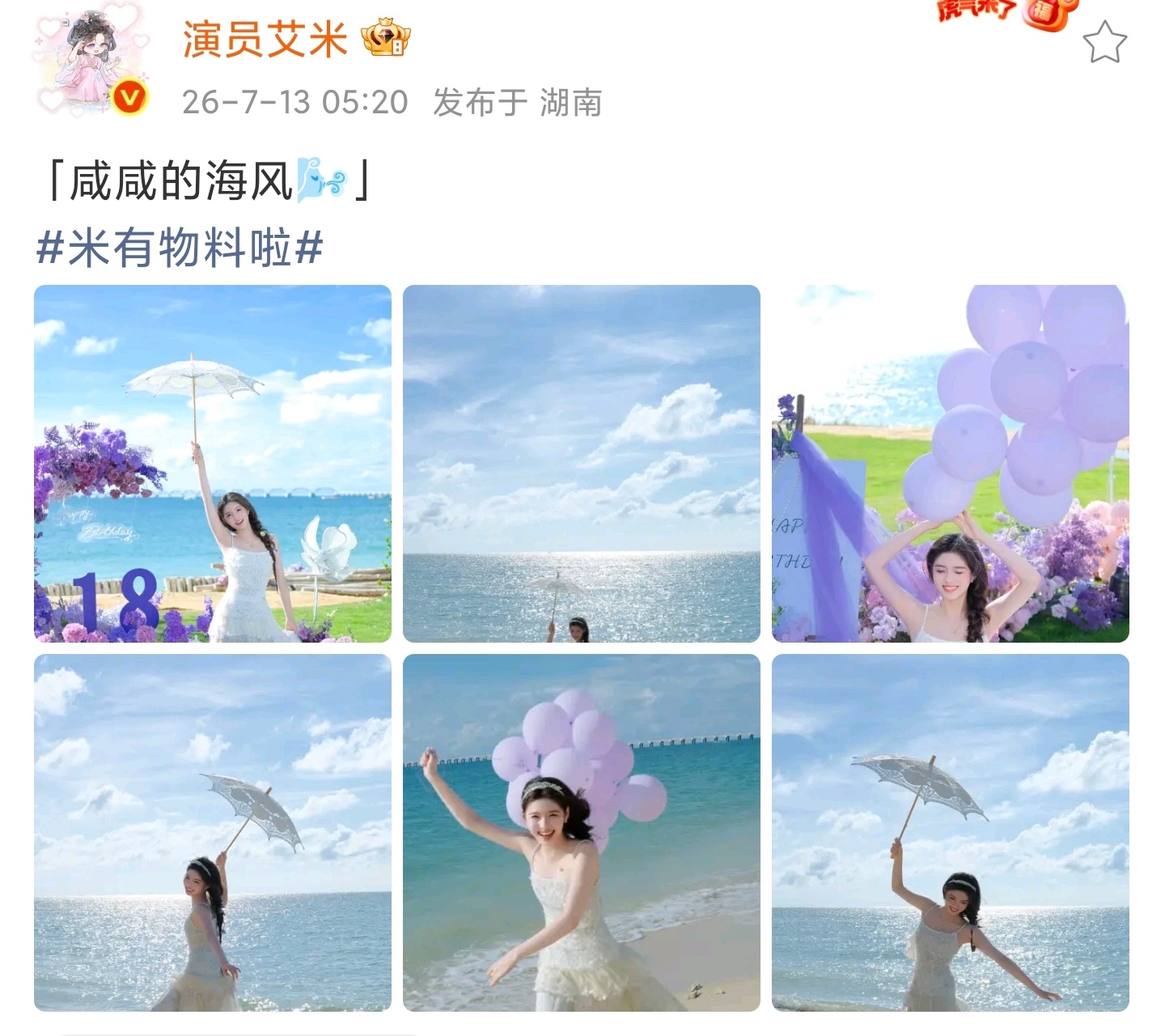 艾米生日物料一小时一组05花营业诚意这块俺要哭了就问打开主页如此美貌往下扒拉扒拉