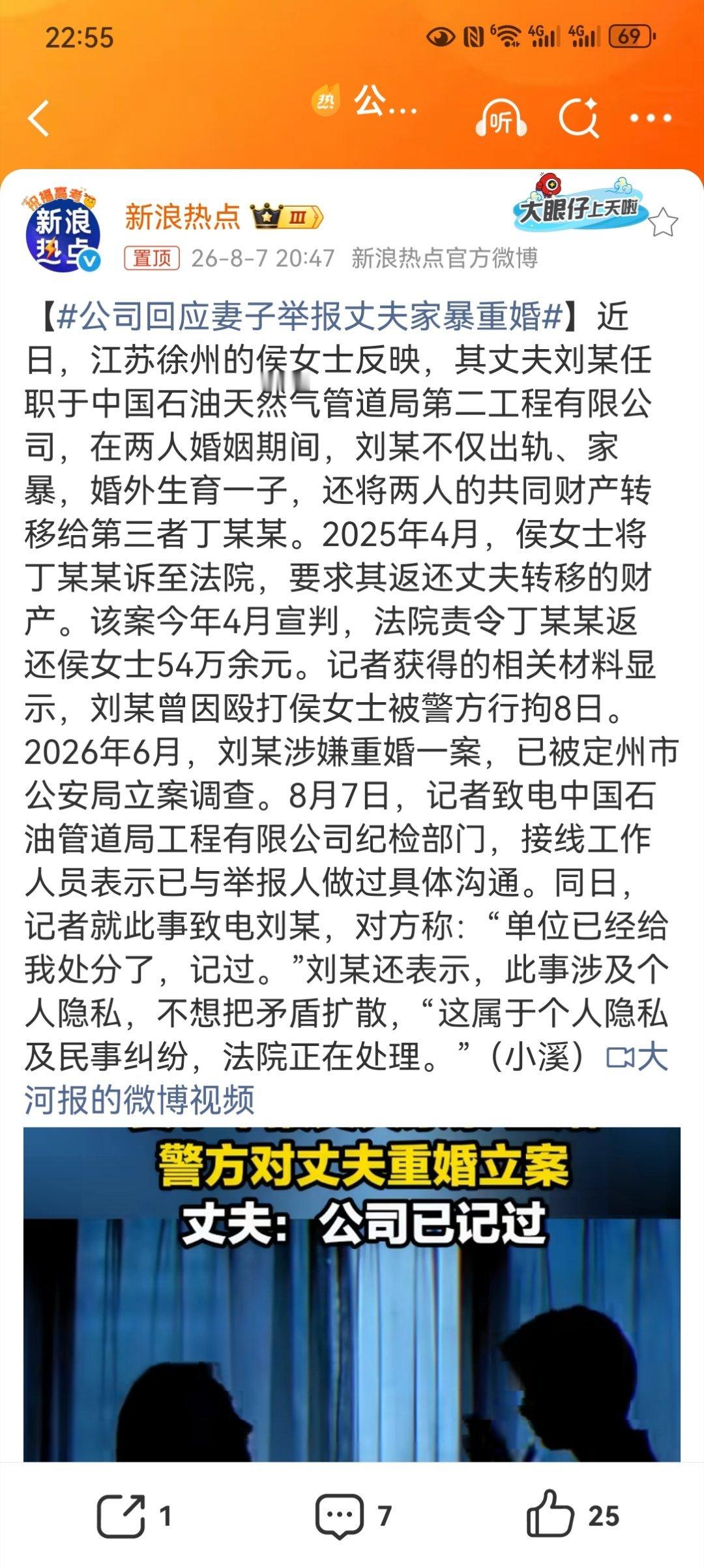 公司回应妻子举报丈夫家暴重婚江苏徐州侯女士举报中石油管道二公司员工丈夫刘某：婚内