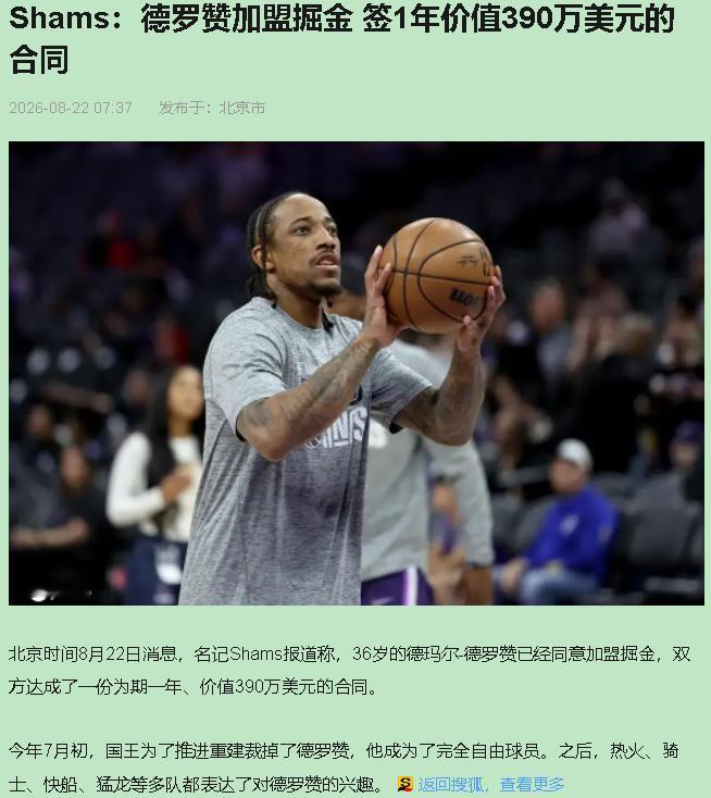 一年前还拿2574万的人，如今390万就签了字。德罗赞这笔账，算的不是钱。

8