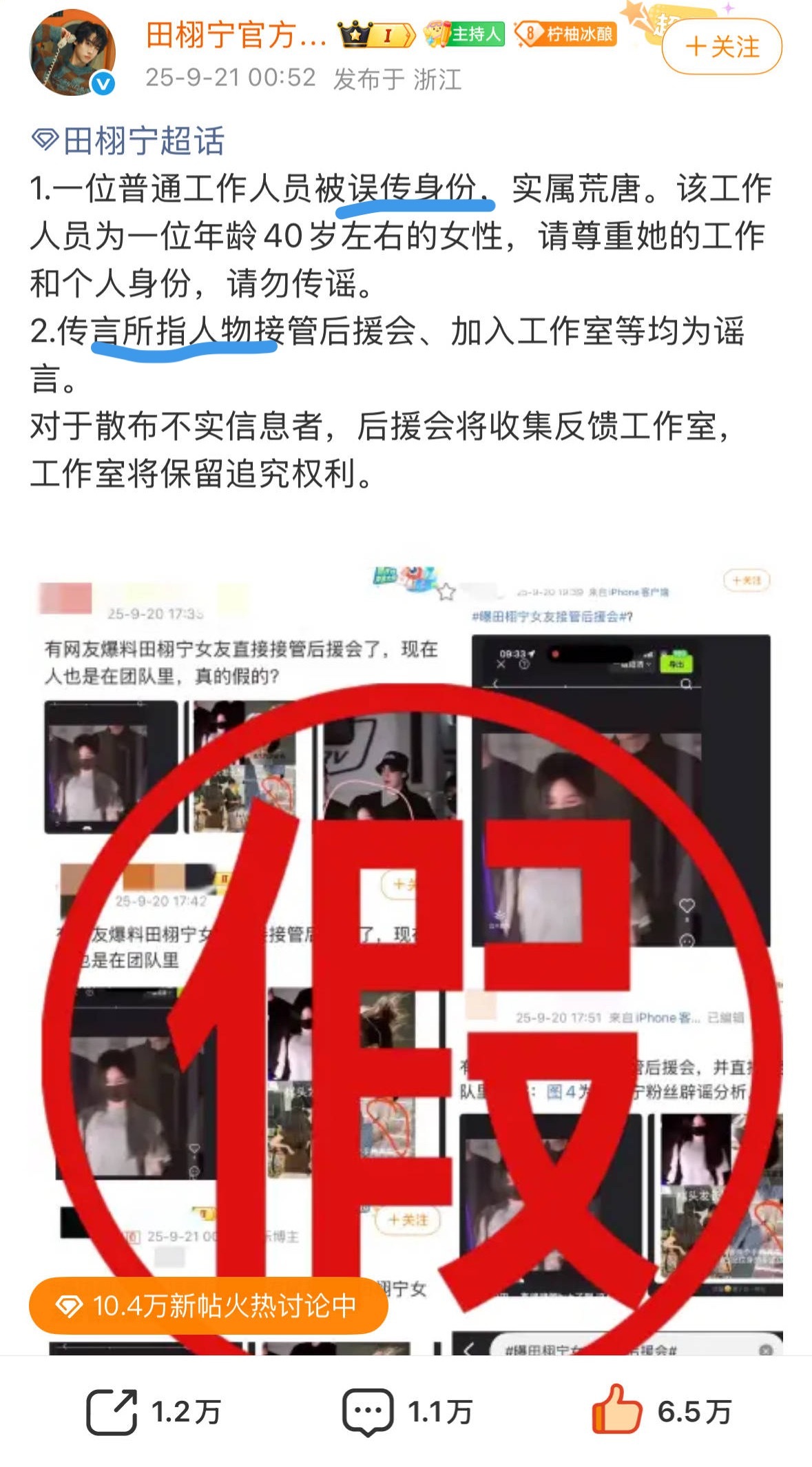 曝田栩宁女友接管后援会这个后援会应该辟谣的是田栩宁目前单身无女友，而不是辟谣这个