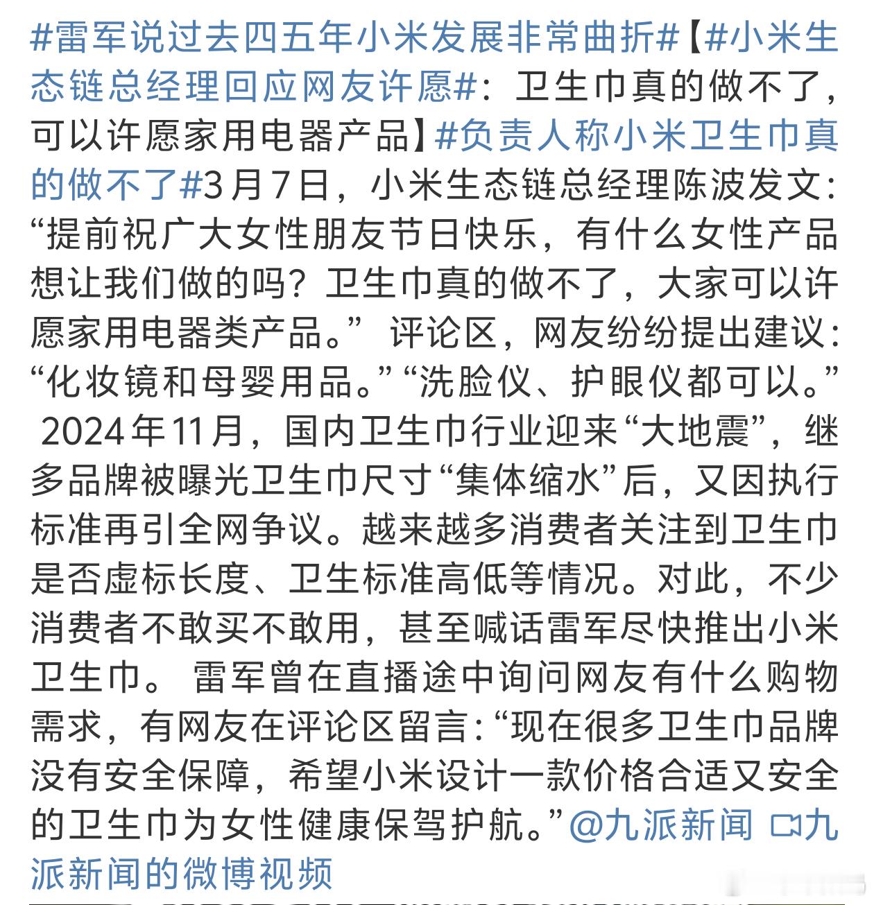 负责人称小米卫生巾真的做不了我觉得做卫生巾比较难不过整个智能的成人用品估计问题不