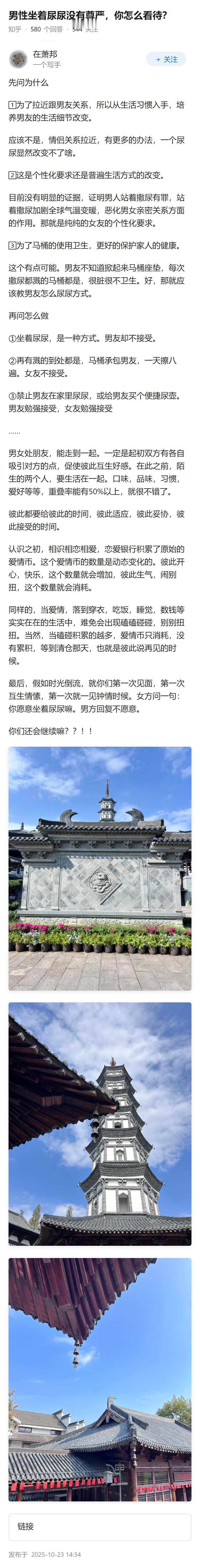 男性坐着尿尿没有尊严，你怎么看待？