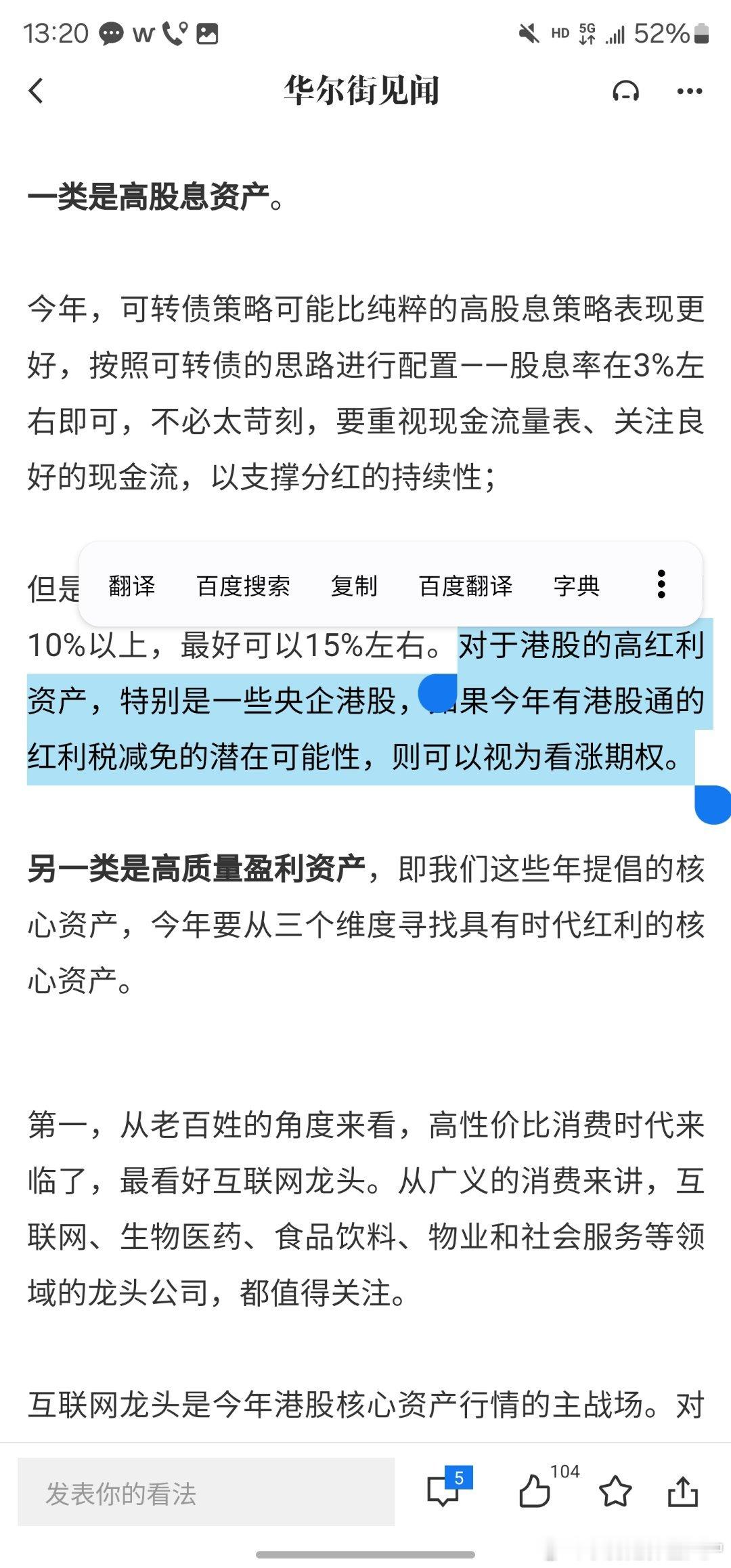 张忆东这点总结的挺对的，红利税减免，相当于港股的一个看涨期权，啥时候到来不确定，