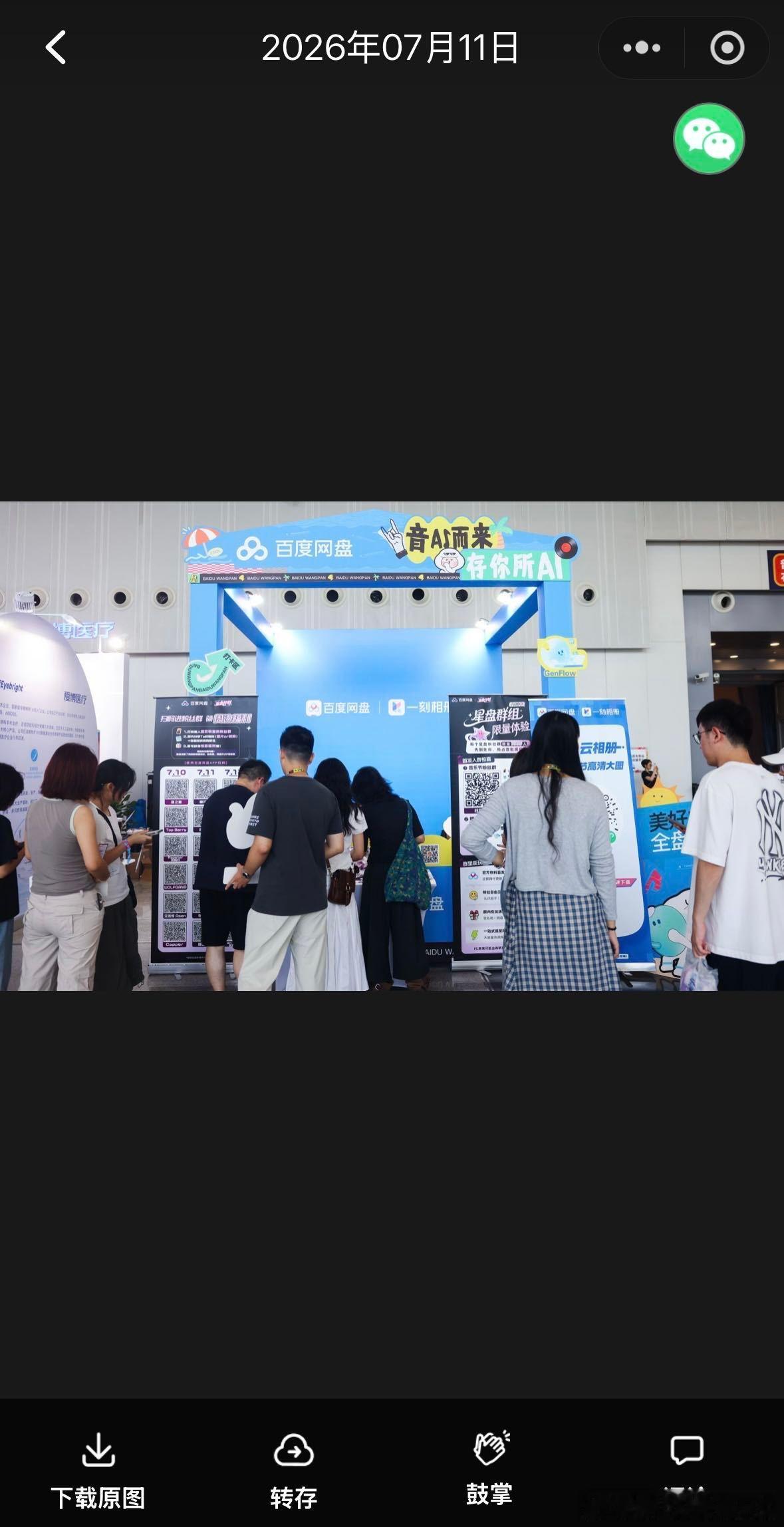 音乐节存活小tips室内蹦迪搭配百度网盘一刻相册太适配！现场扫码解锁音乐节专属云