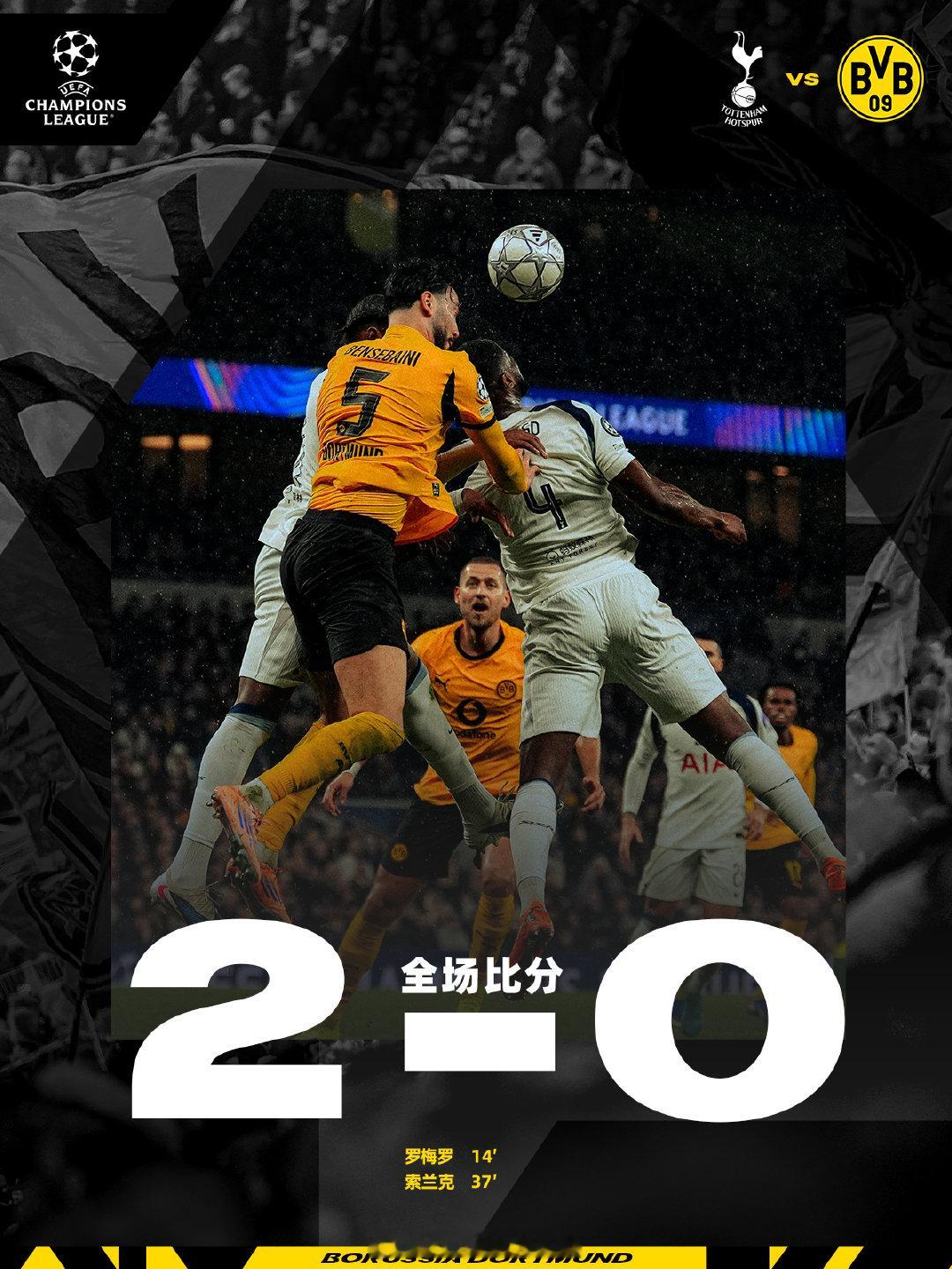 💛🖤全场比赛结束，多特蒙德0-2不敌托特纳姆热刺hejabvb黄黑与共多特蒙