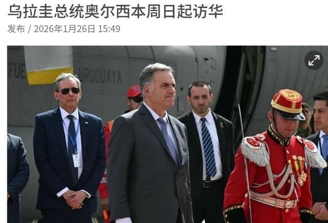 顶着特朗普的压力也要来！马杜罗被捕后，拉美这国总统“硬刚”访华，这事儿不简单！