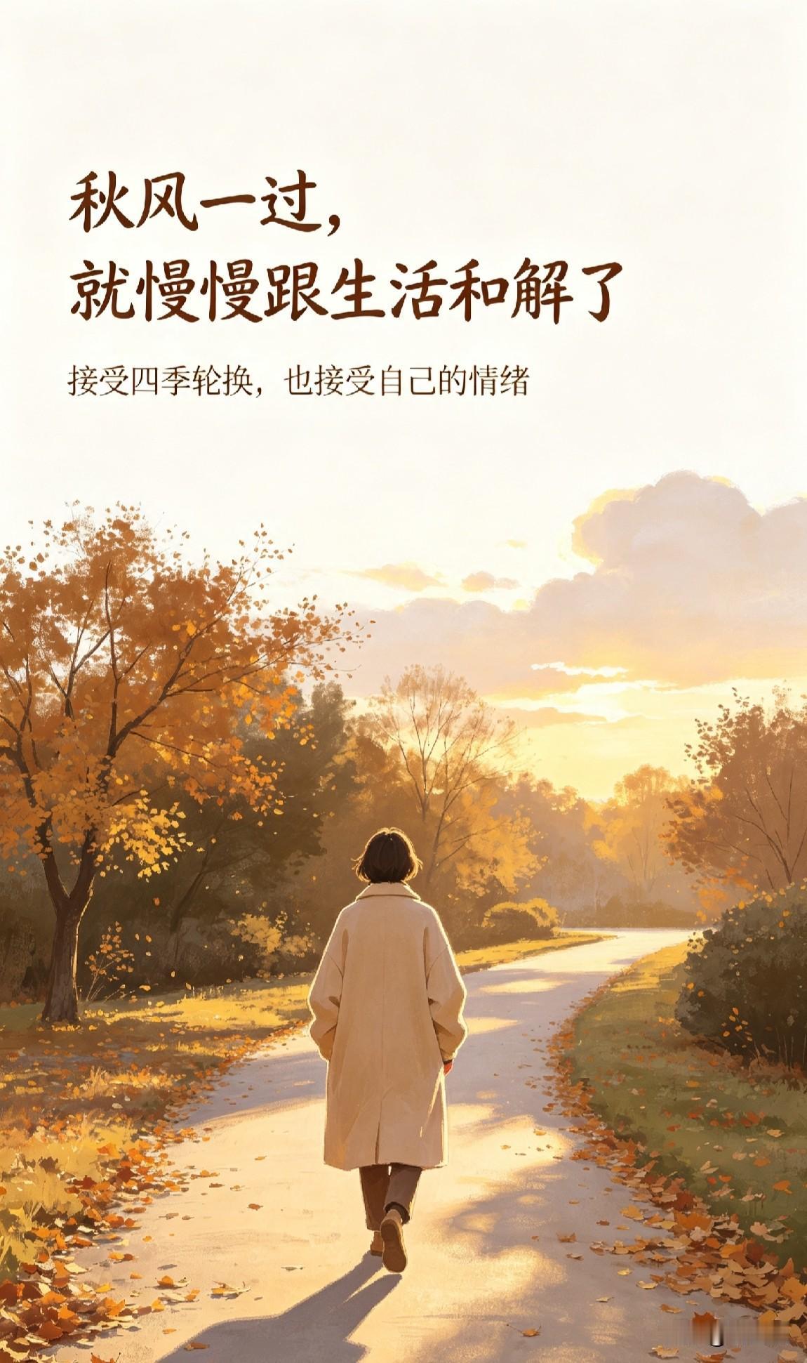 最近网上流行一个说法，叫恋秋综合症。
 
不是伤春悲秋，是秋风一吹，整个人就跟着