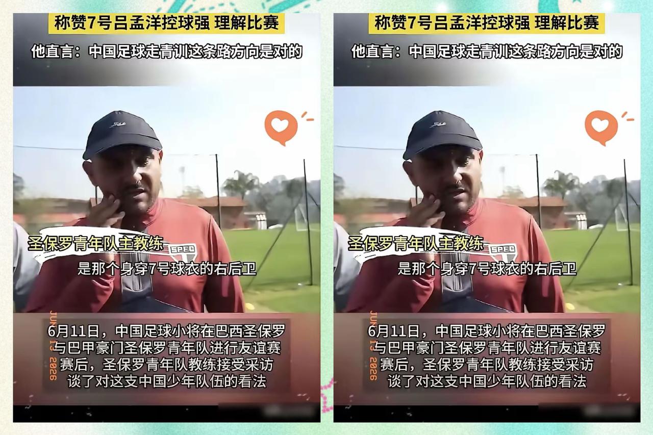 巴西教练都看傻了，死死盯着场上那个10号中国小孩，嘴里蹦出一句：这孩子天生就是踢