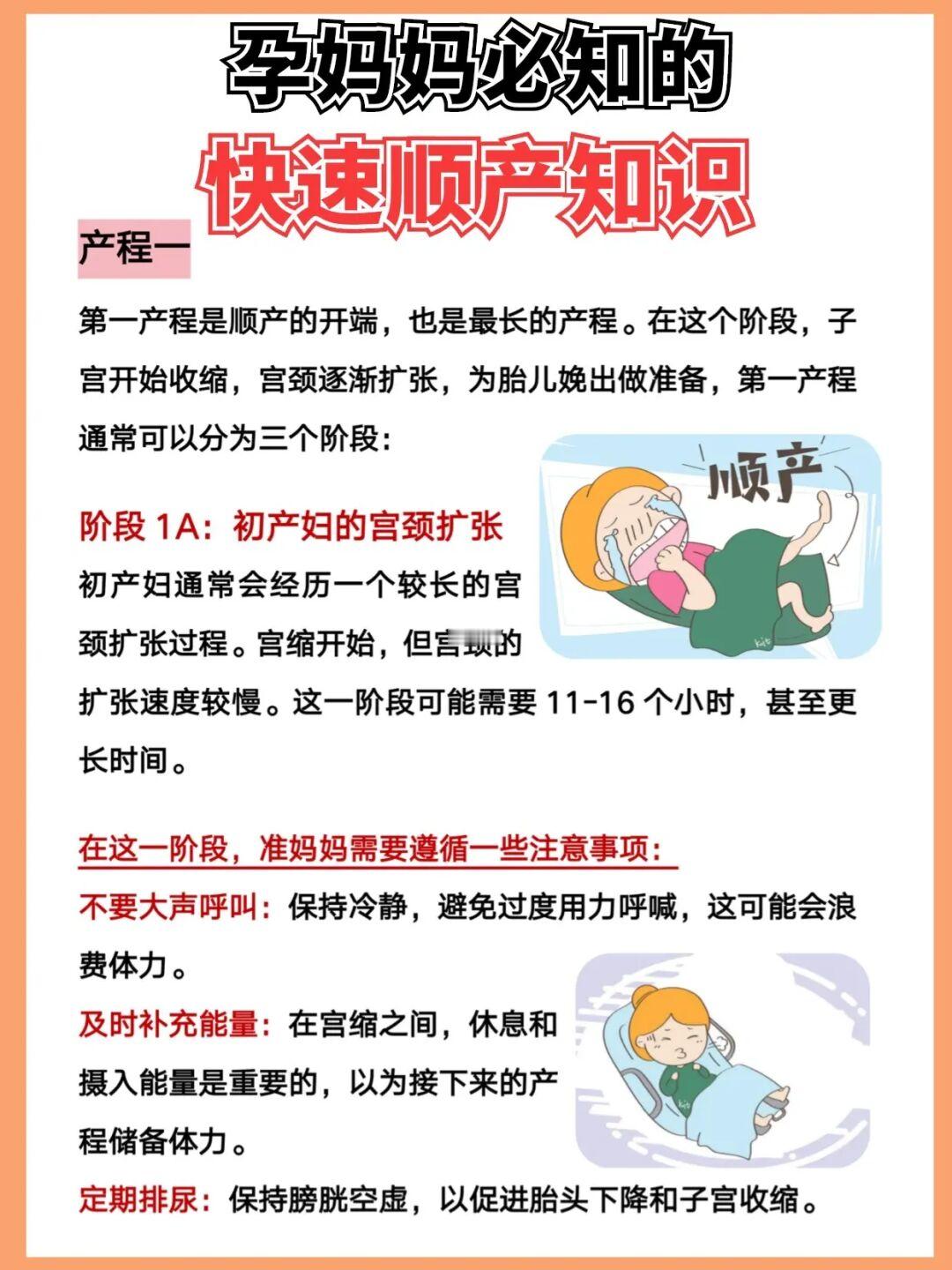 孕妈妈必知的快速顺产知识‼️