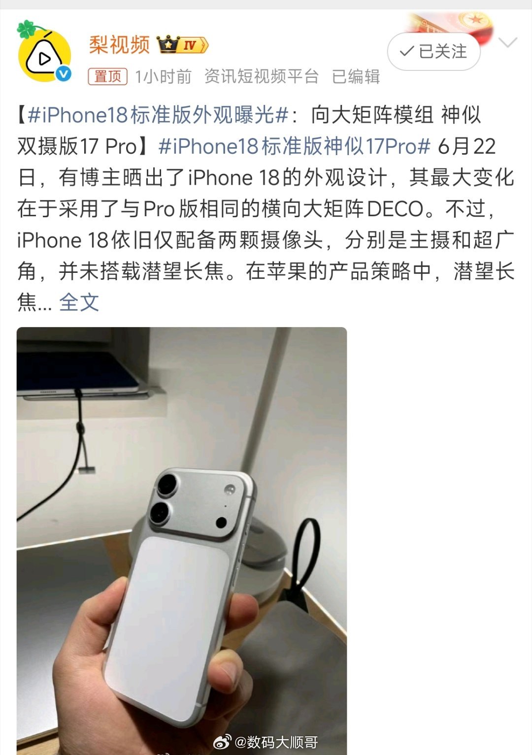 iPhone18标准版神似17Pro对比曝光图能看出，iPhone18标准版整体