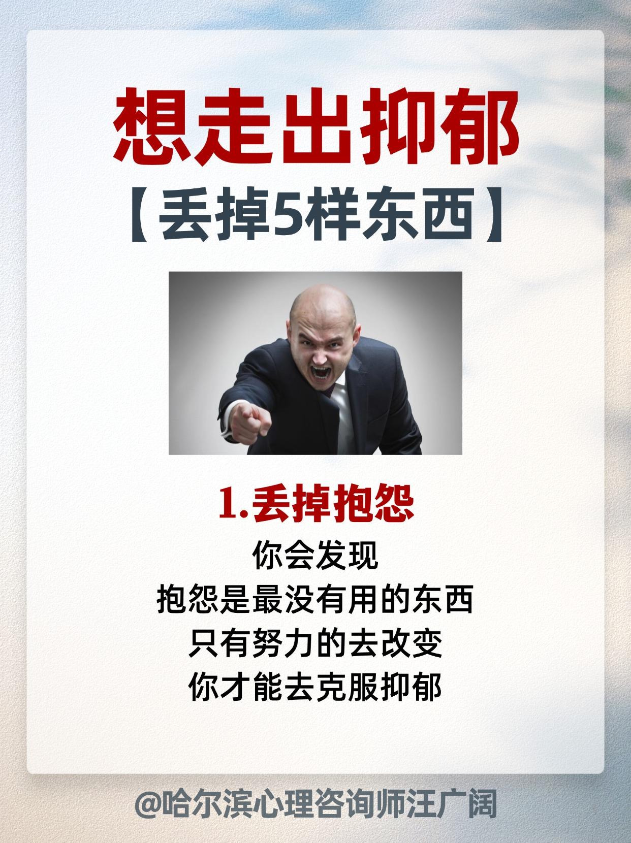 想走出抑郁，丢掉5样东西。