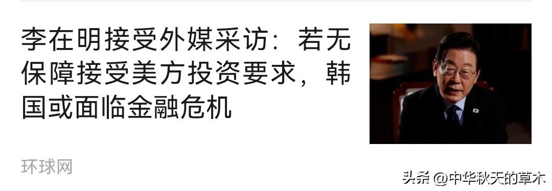 韩国快哭了，刚到手的“发达国家”可能要退回“发展中国家”了。
    韩国总统说