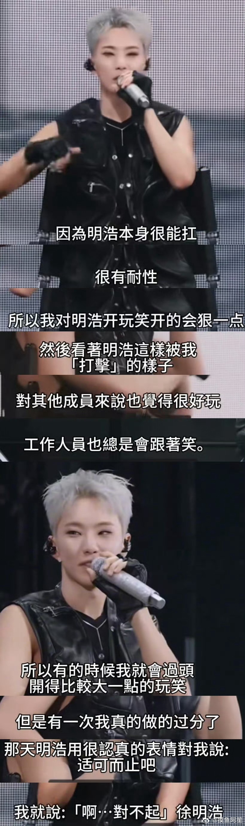 突然想起一句话，玩笑只有当事人觉得好笑才是玩笑，徐明浩在他们的组合里是真的挺对得