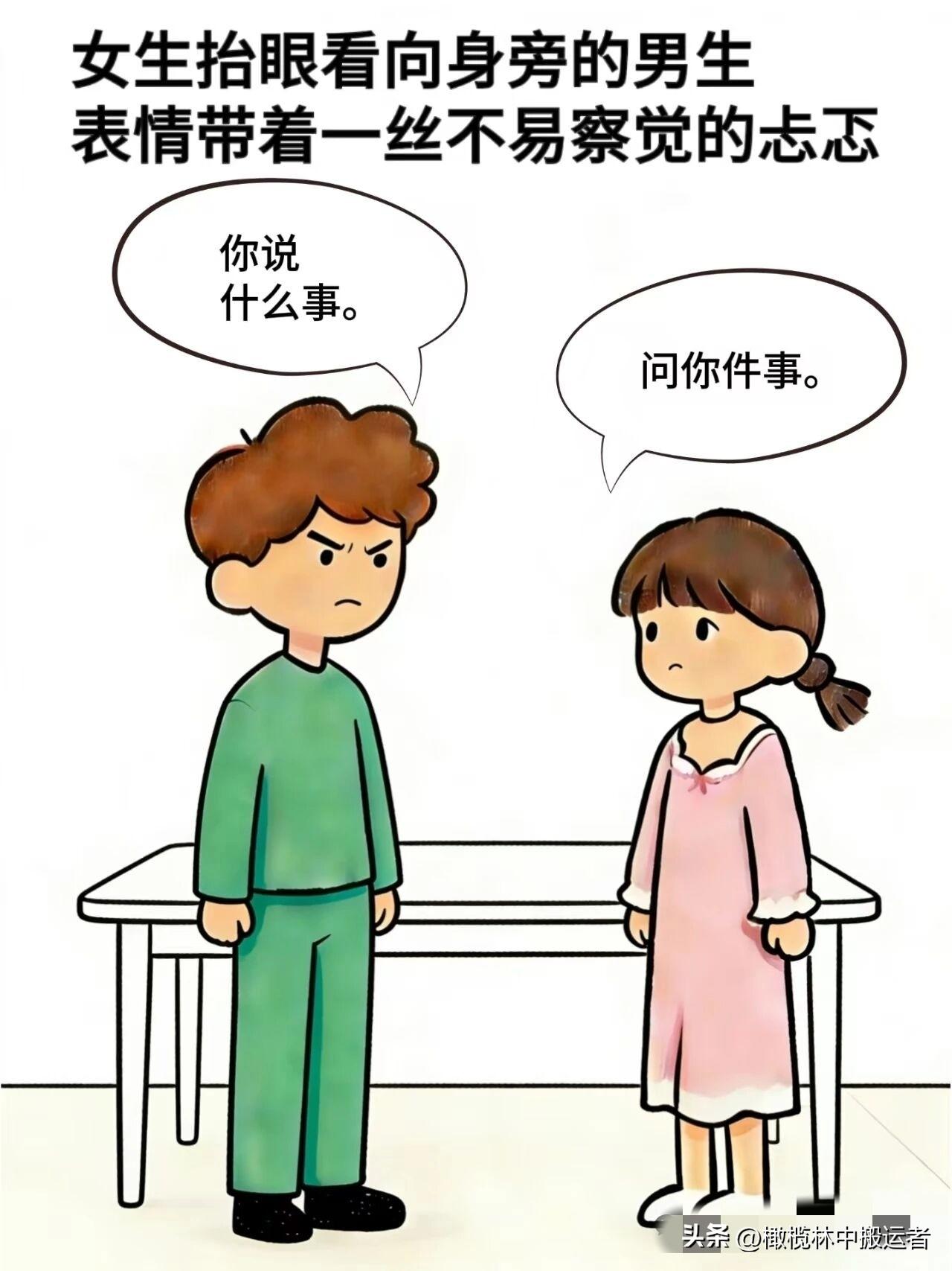 有什么漫画值得推荐吗趣味漫画:女生:问你件事，男生:什么事，女生：我喜欢一个男生