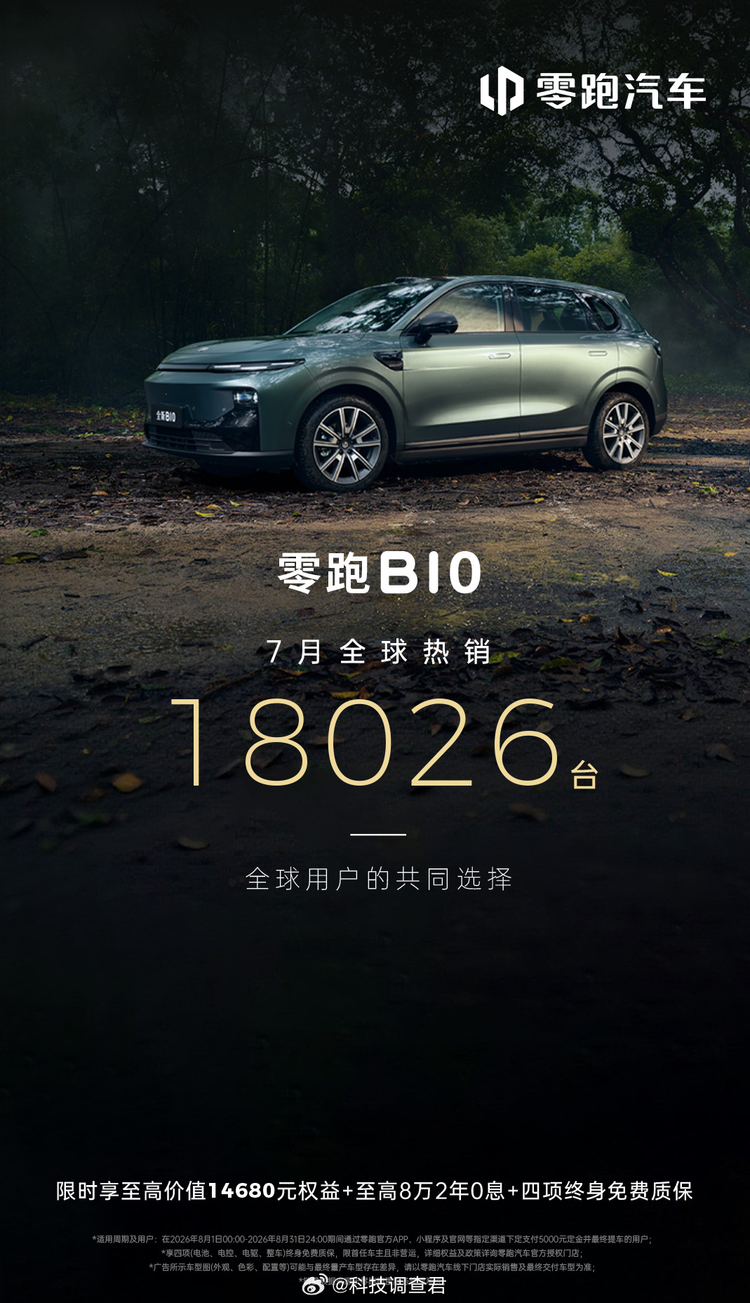 零跑B10 7月全球热销18026台零跑欧洲战绩来了：欧洲销冠：2026上半年欧
