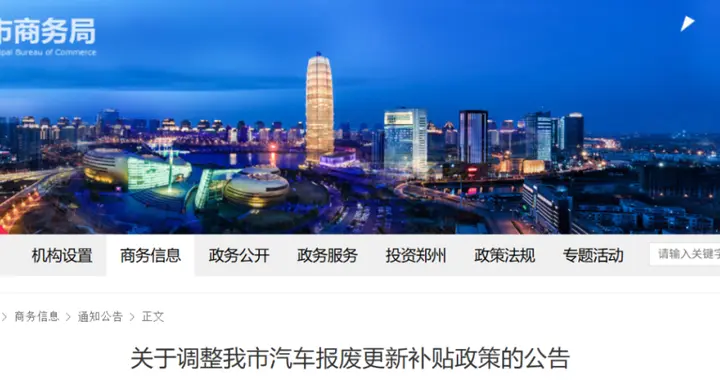 补贴政策调整！郑州发布公告