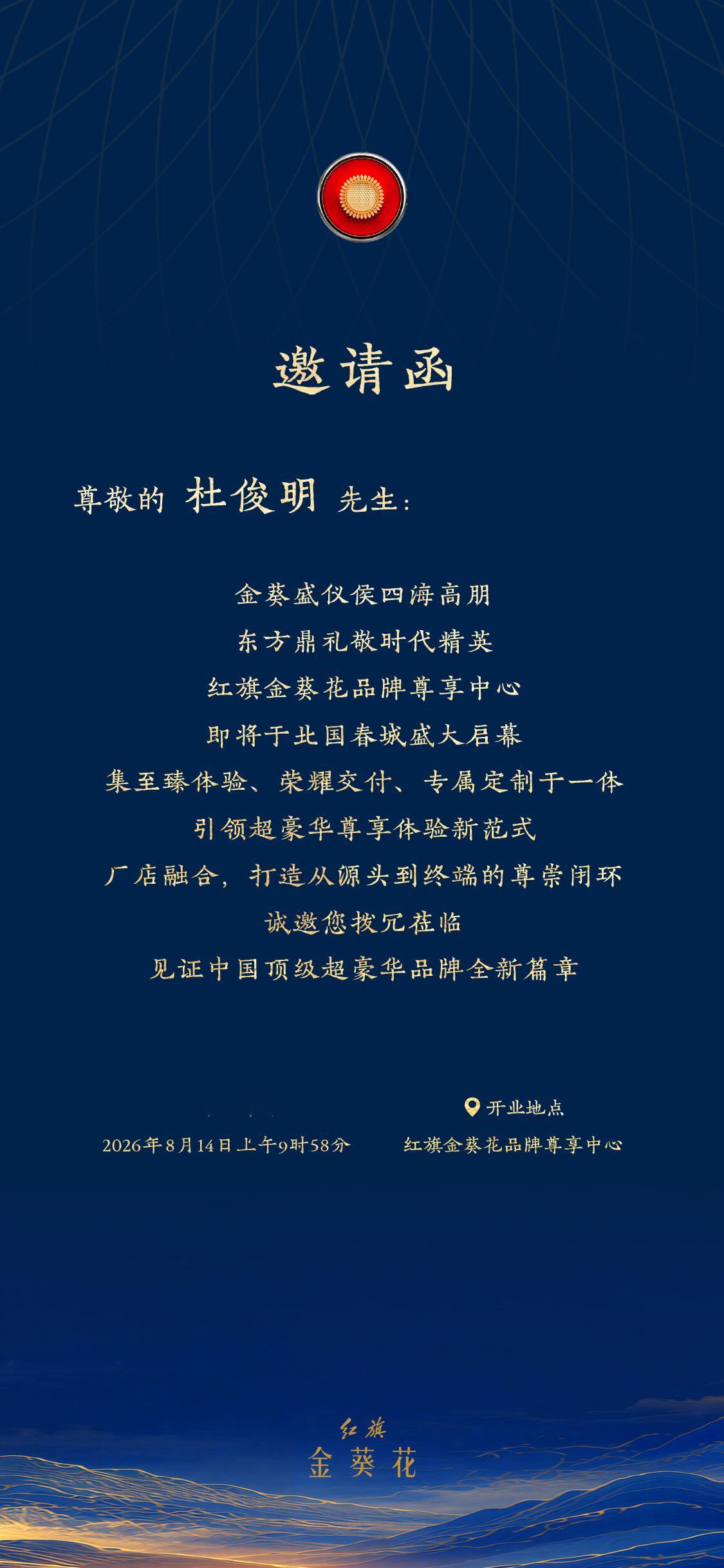 这是车圈极具分量的活动之一，感谢红旗金葵花的邀请。明天见！ 长春