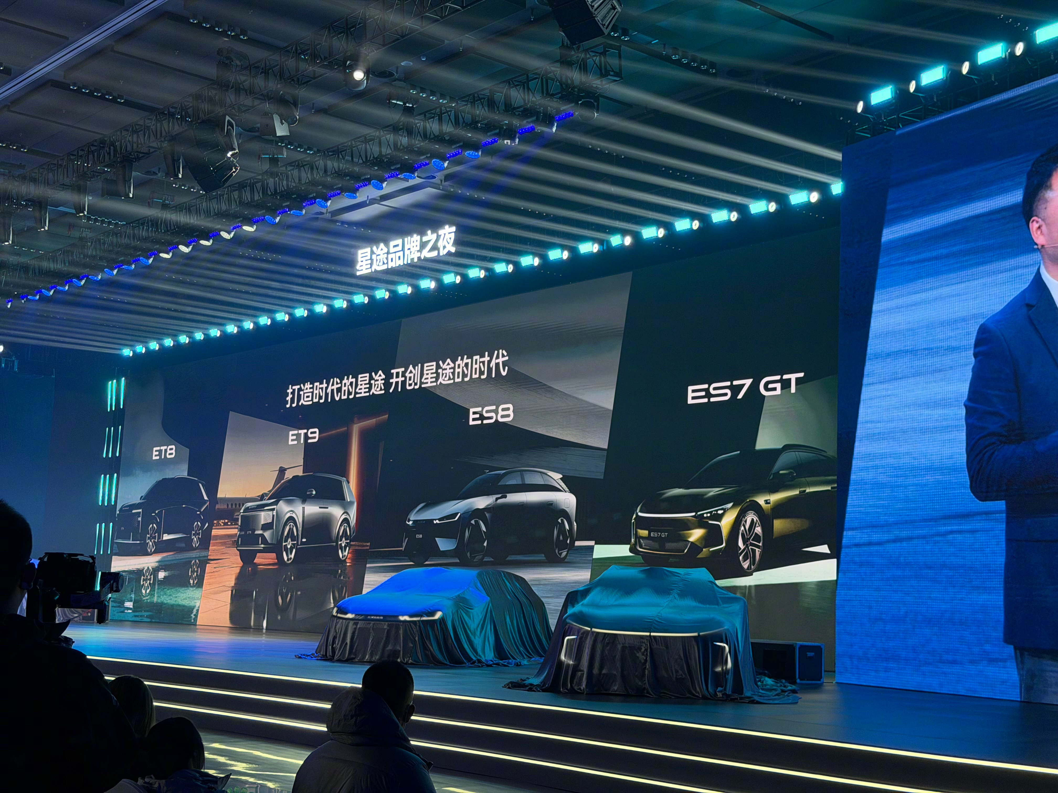 星途今晚一口气拿出了4台新车。ES7 GT：GT轿跑ES8：猎装车ET8：大六座