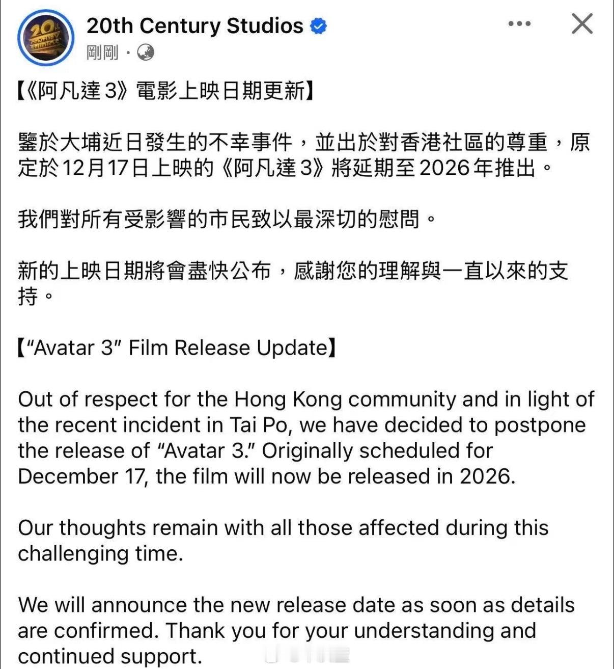 阿凡达3香港推迟上映 20世纪福克斯宣布，阿凡达3香港地区上映时间将推迟至202