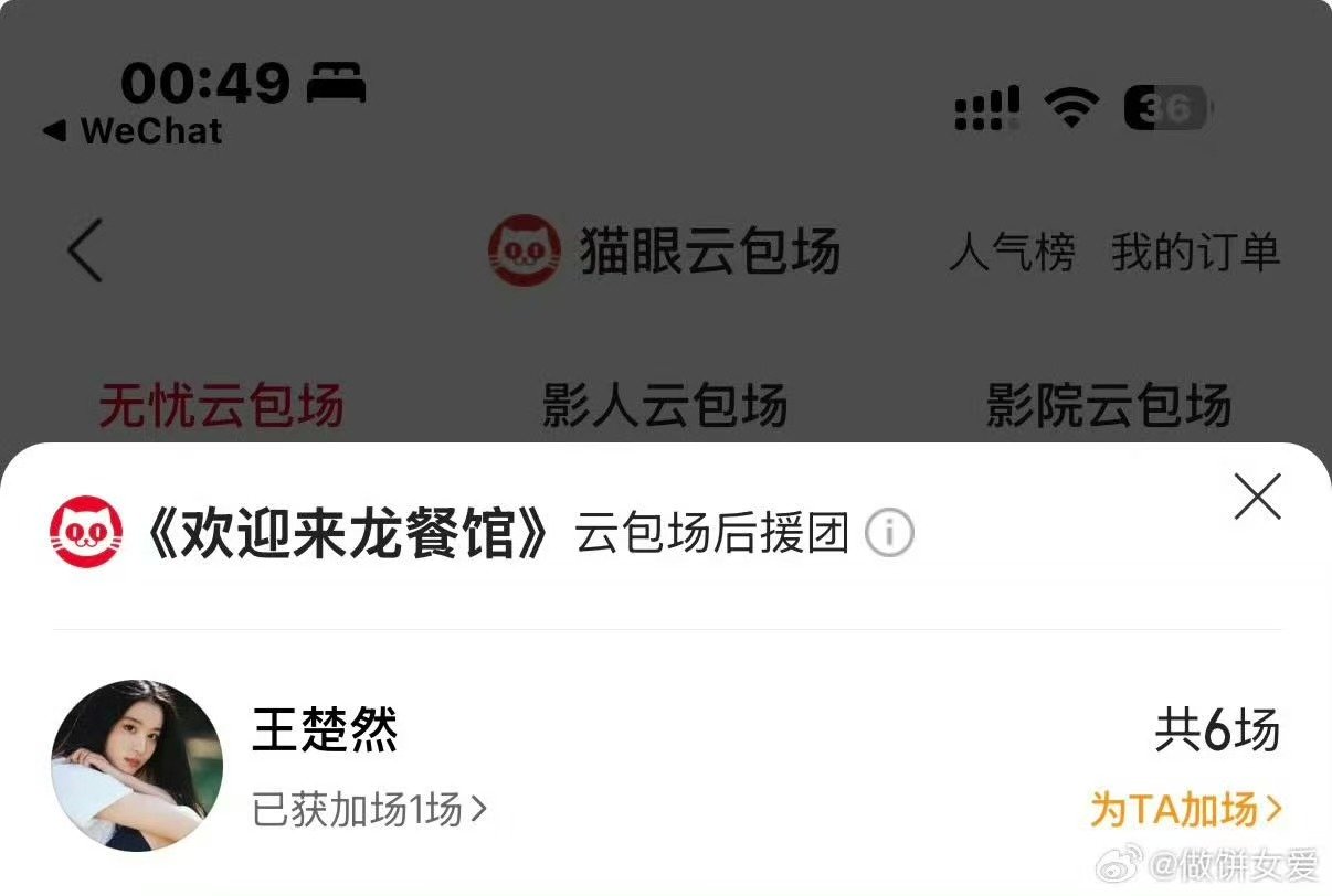 王楚然包场支持欢迎来龙餐馆王楚然包场沈腾欢迎来龙餐馆  王楚然包场支持欢迎来龙餐