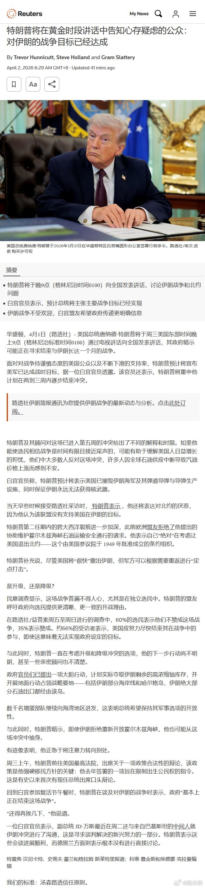 路透：美国总统唐纳德·特朗普将于周三美国东部时间晚上9点（格林尼治标准时间010