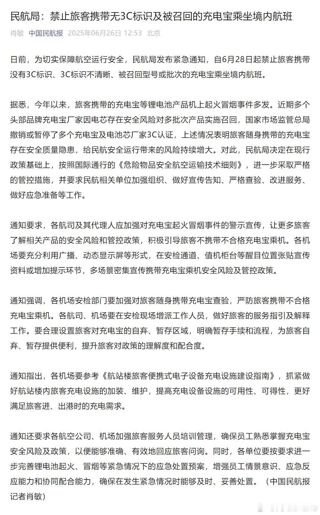 充电宝新规有何影响 充电宝新规有何影响？首先是老旧设备，罗马仕这种需要召回的就不