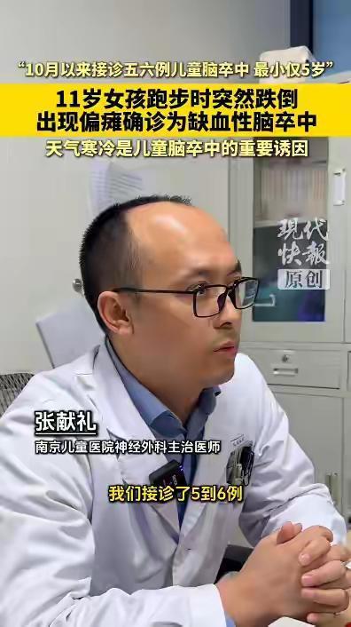 南京11岁女孩跑步突发中风背后：这些被忽视的儿童健康杀手正在悄悄逼近每个家庭！