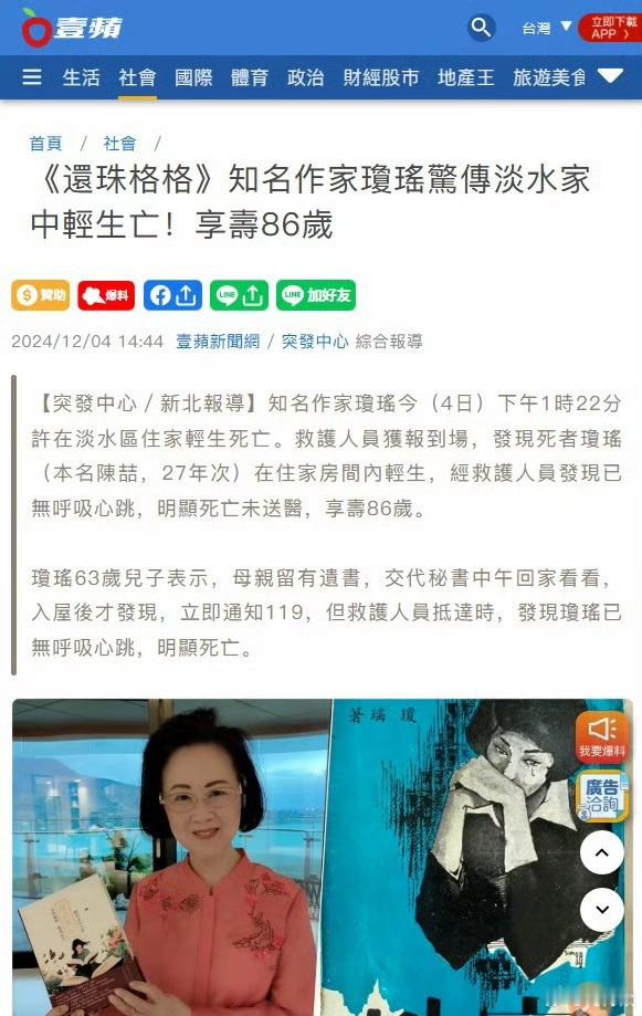 琼瑶在家自杀 一代人的回忆一个时代的逝去……[苦涩] 