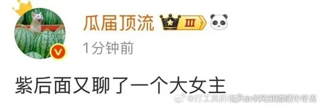 不是都被沪语和杨阳整“玉玉”了吗？——而且废话头部接啥能不是大女/男主？ 