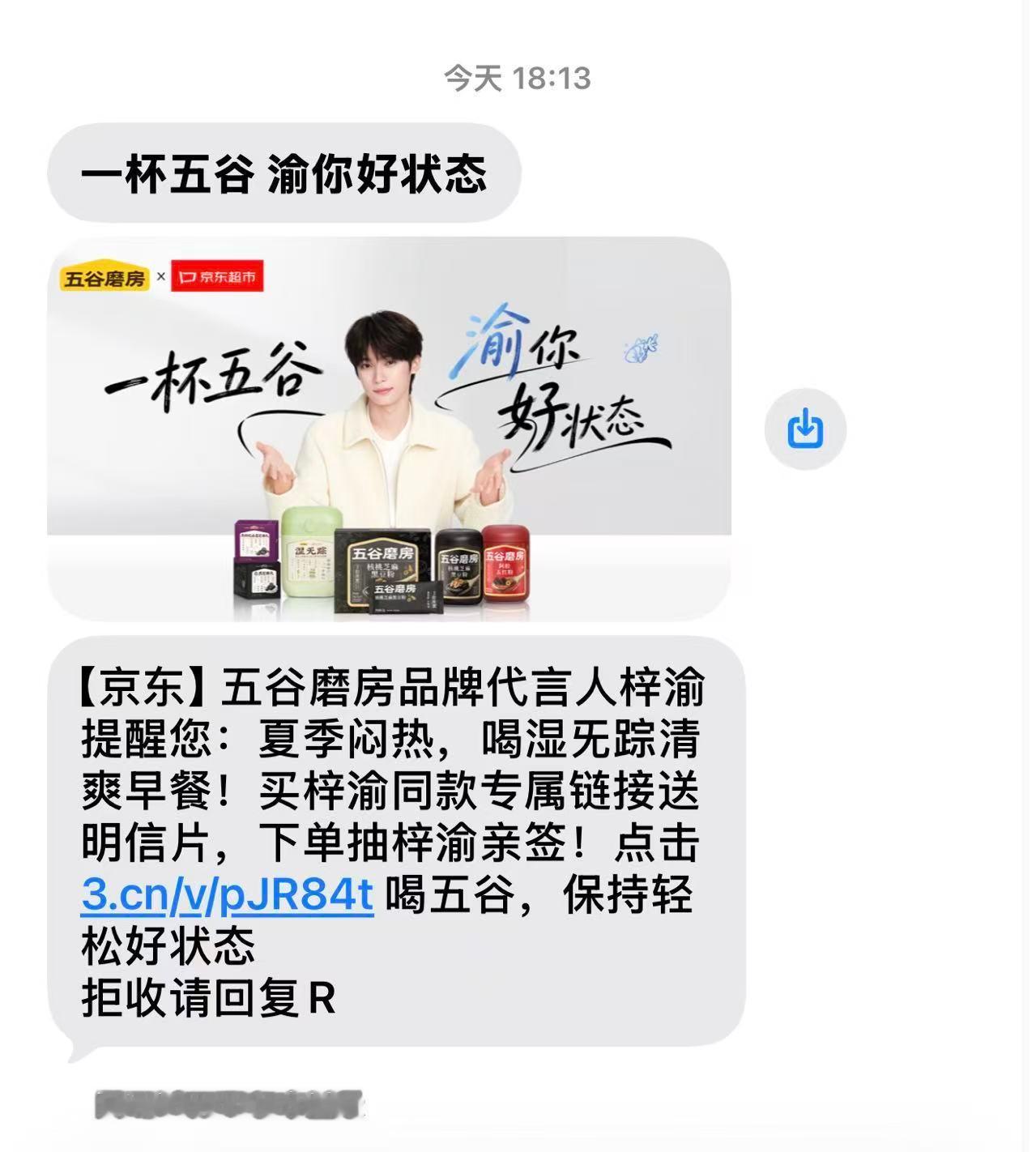 投稿一则：继电话骚扰又开始短信骚扰 