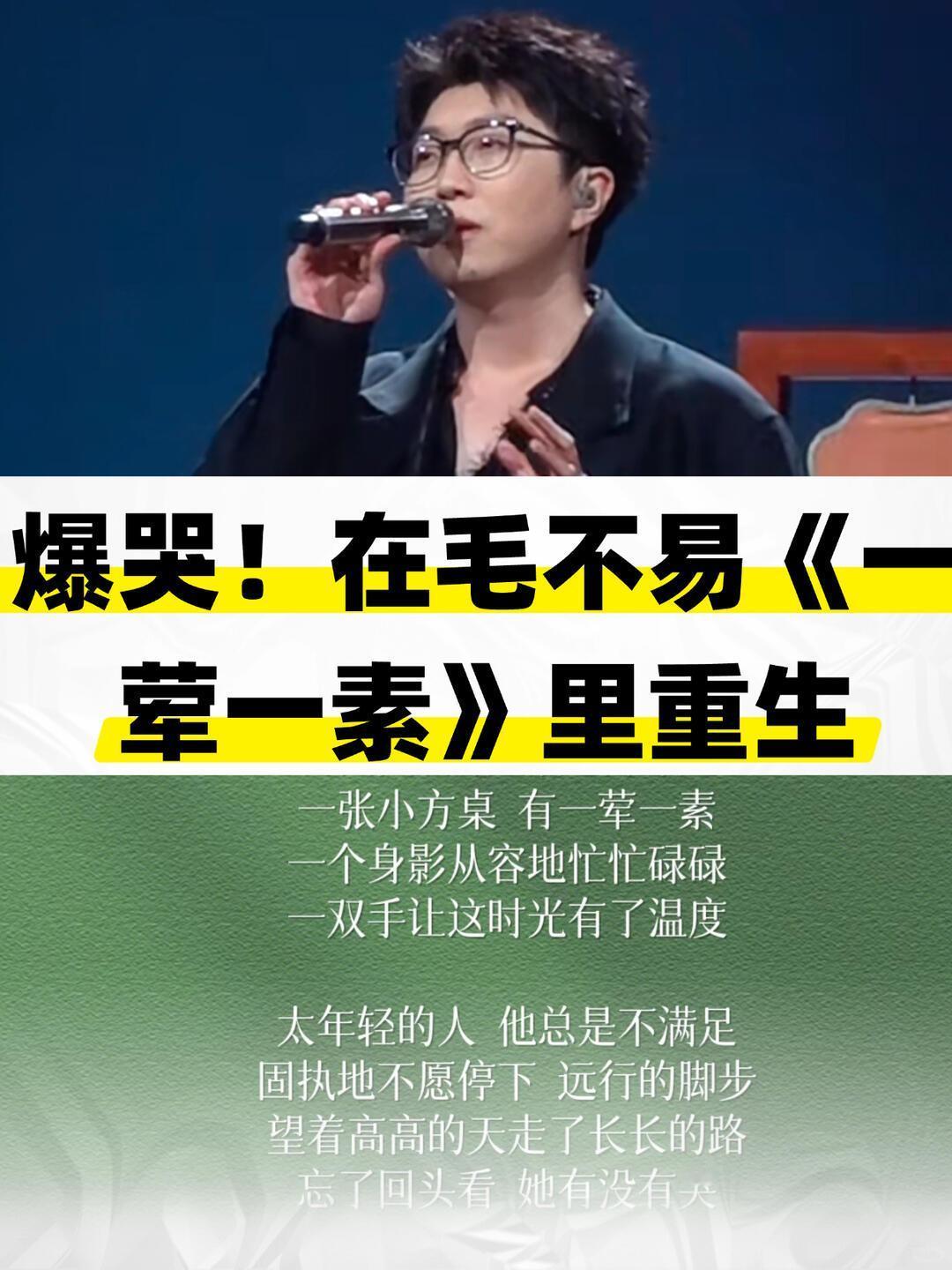 《一荤一素》是毛不易写给因癌症离世的母亲的歌，藏着“子欲养而亲不待”的终生遗憾 