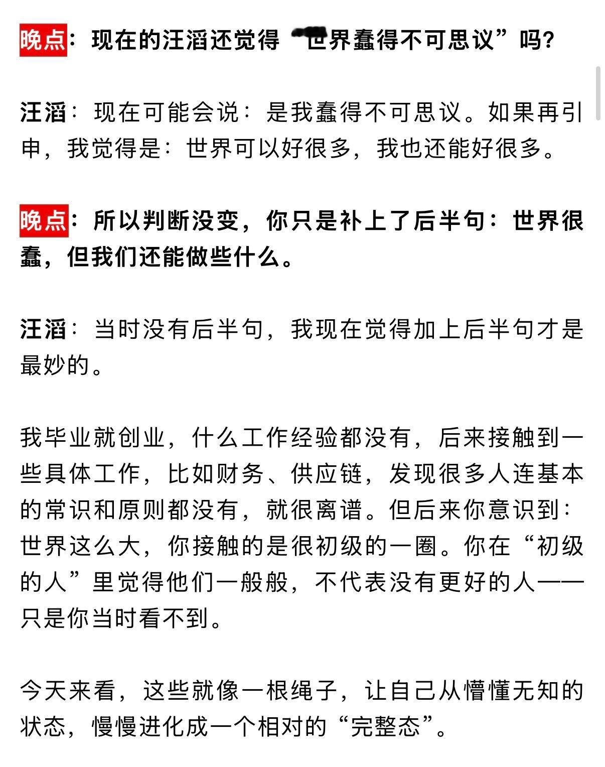 看到一篇报道，开头说汪滔在创业初期表示：“世界蠢得不可思议”，而近期改变了说法：