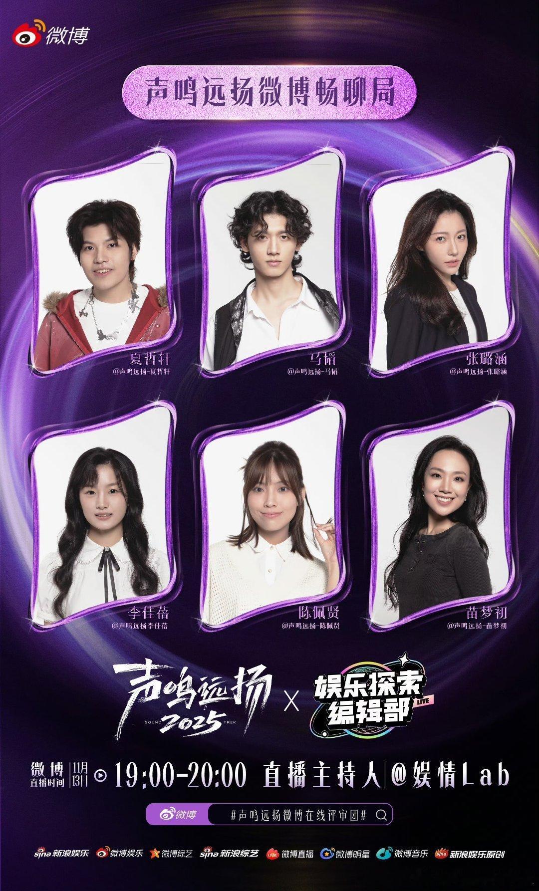 我的评分： 超期待！《声鸣远扬2025》总决赛第二场1V1对决来袭，十八强最后9