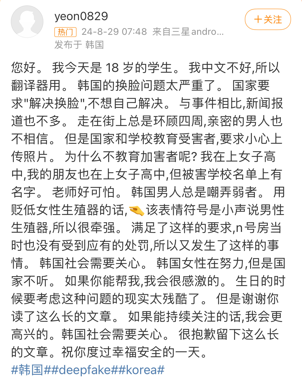 女性安全问题什么时候才能彻底解决！#韩国 换脸# ​​​