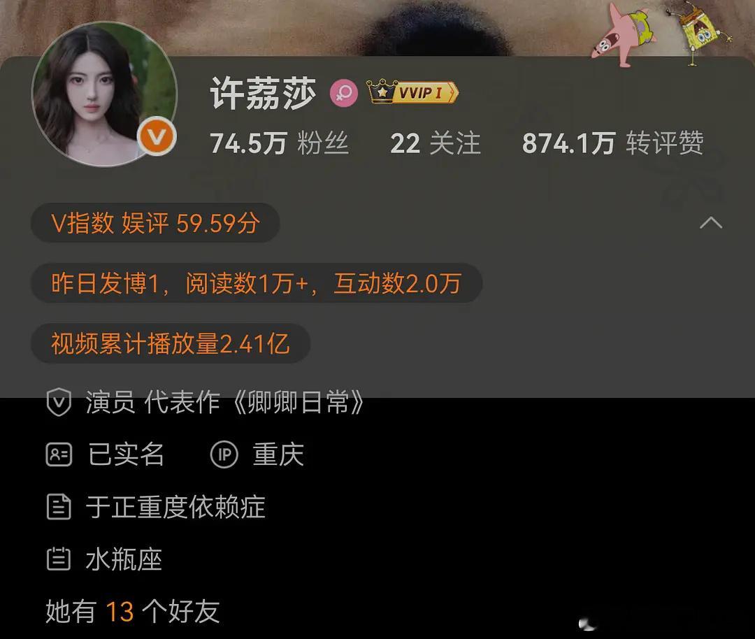 谁敢看许荔枝的wb简介 笑死我了 ：于正重度依赖症许荔莎 我以后缠着于正了又一个