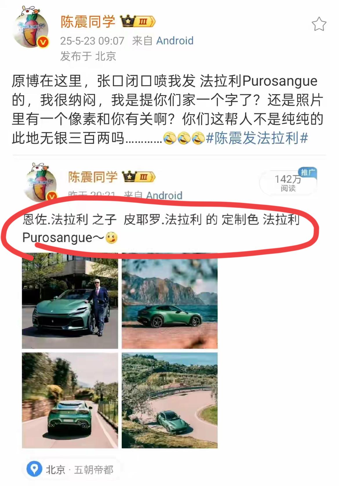 著名汽车博主陈震发文，法拉利二世老爷子80岁大寿…
突然又上了热搜了，他都震惊了
