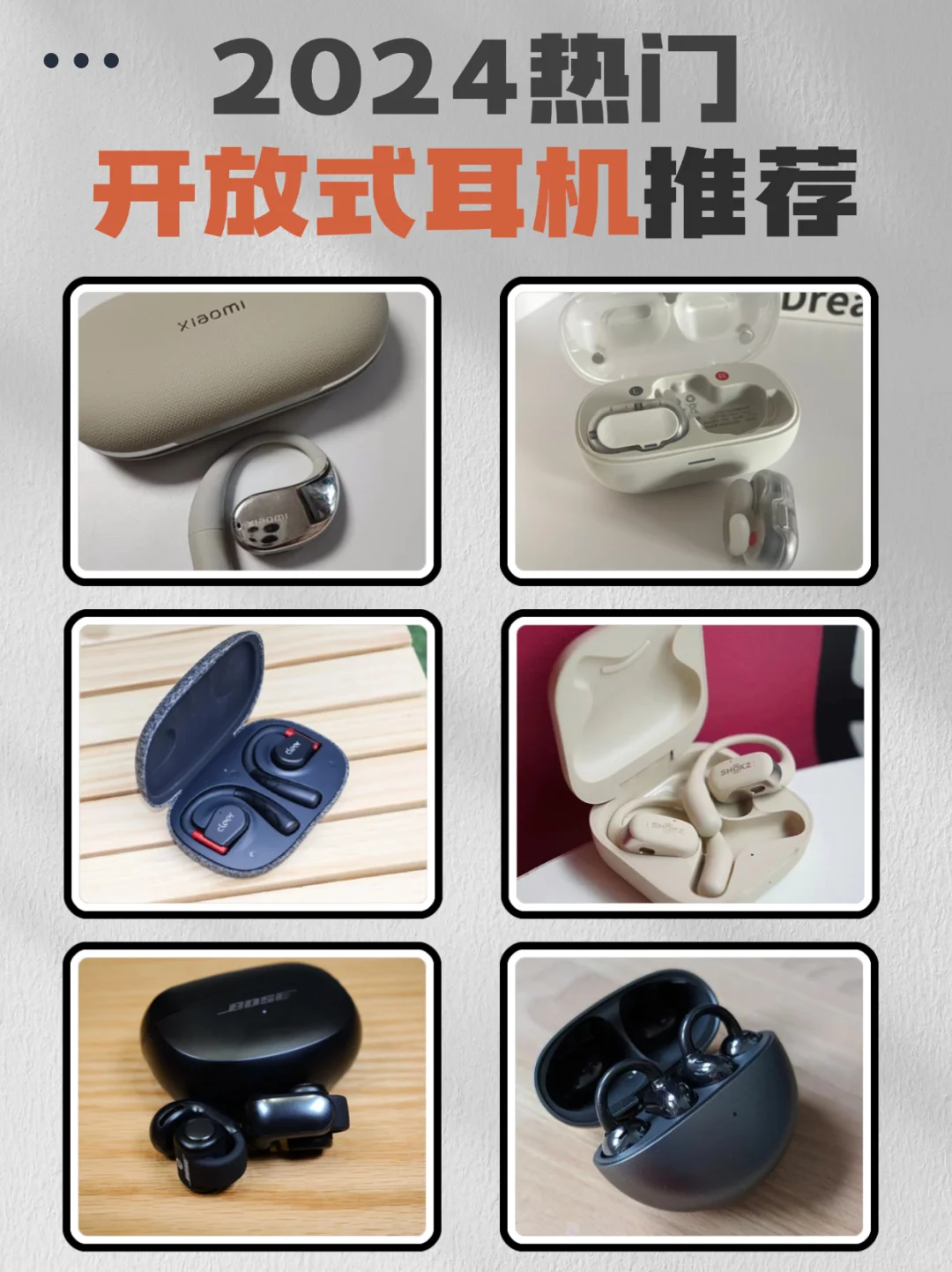 2024年热门开放式耳机选购指南！不踩雷！