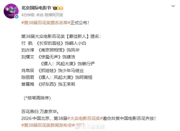 【陈丽君入围第38届百花奖最佳新人】梅婷女儿提名百花奖最佳新人  第38届百花奖